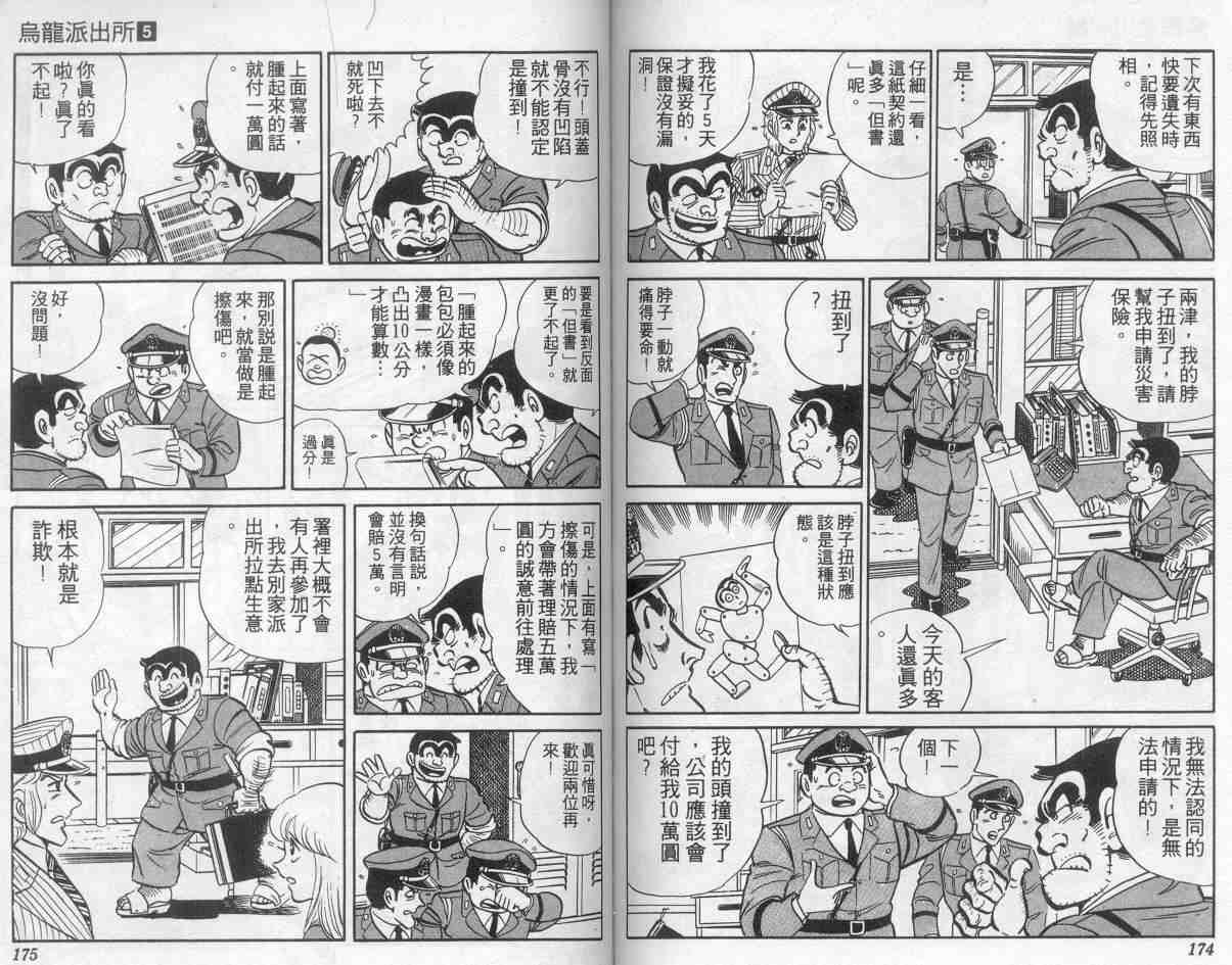 烏龍派出所 - 第5卷(2/2) - 1