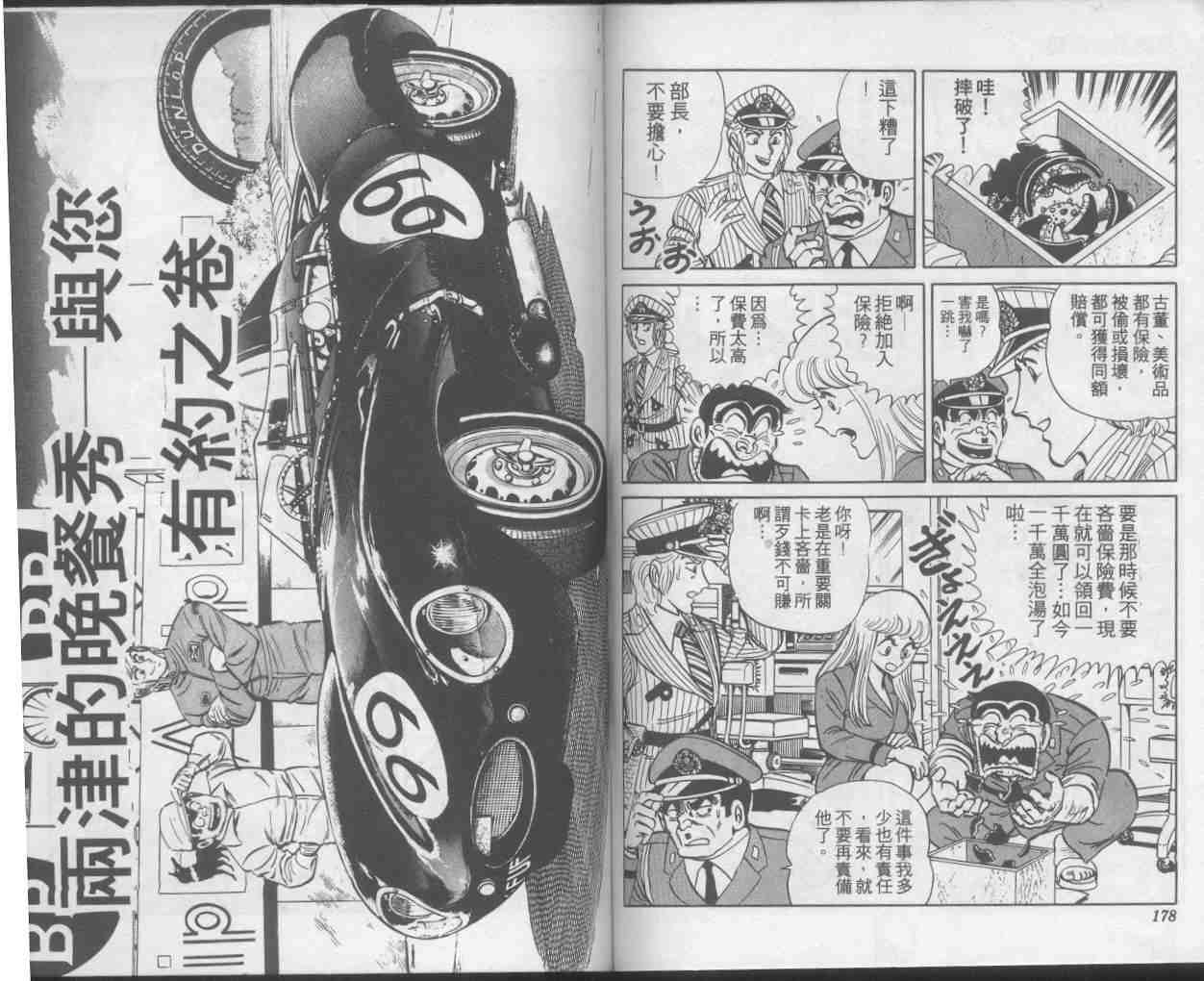 烏龍派出所 - 第5卷(2/2) - 3