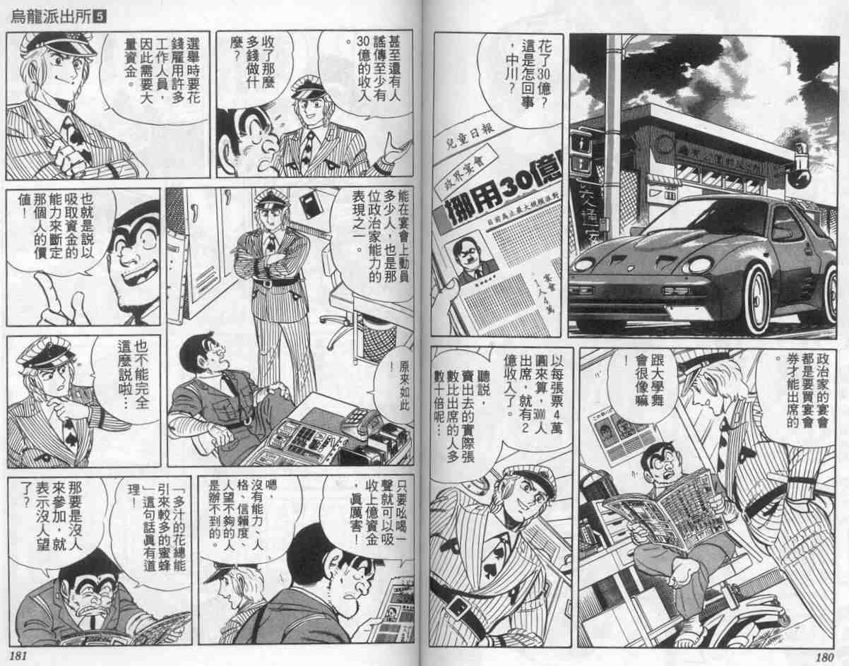 烏龍派出所 - 第5卷(2/2) - 4