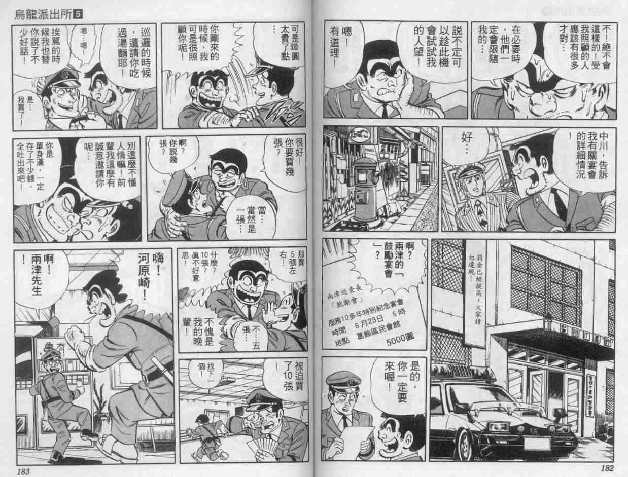 烏龍派出所 - 第5卷(2/2) - 5