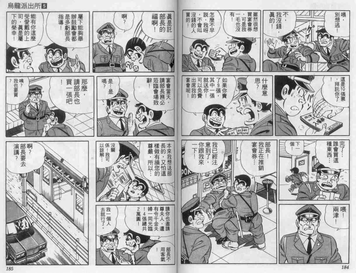 烏龍派出所 - 第5卷(2/2) - 6