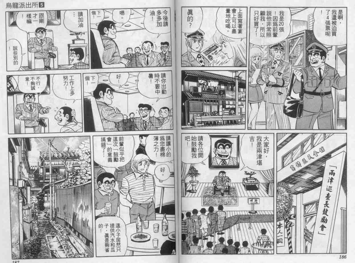 烏龍派出所 - 第5卷(2/2) - 7