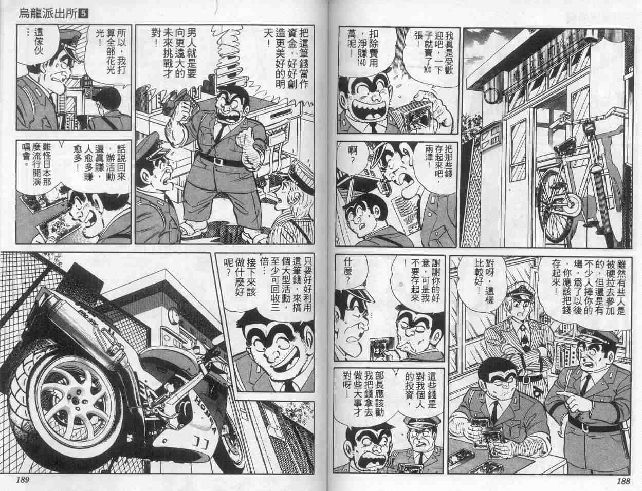 烏龍派出所 - 第5卷(2/2) - 8