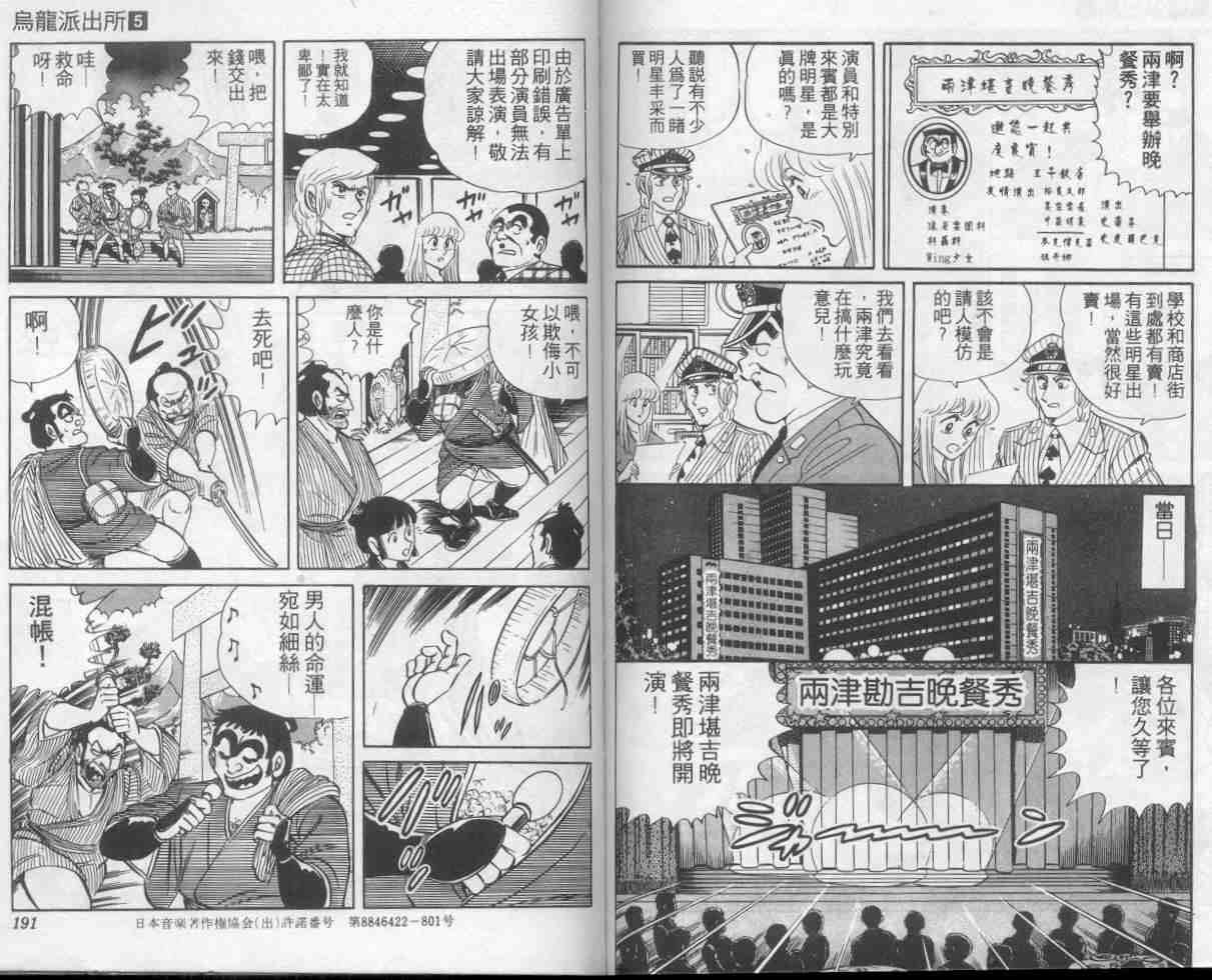 烏龍派出所 - 第5卷(2/2) - 1