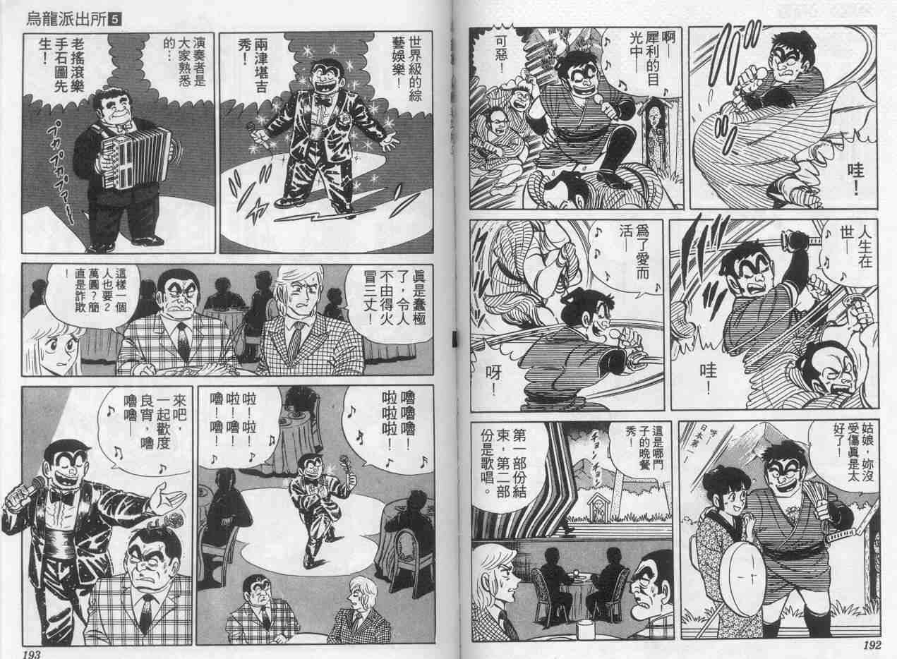 烏龍派出所 - 第5卷(2/2) - 2