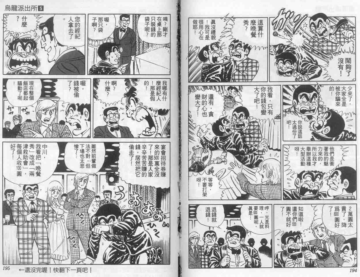 烏龍派出所 - 第5卷(2/2) - 3