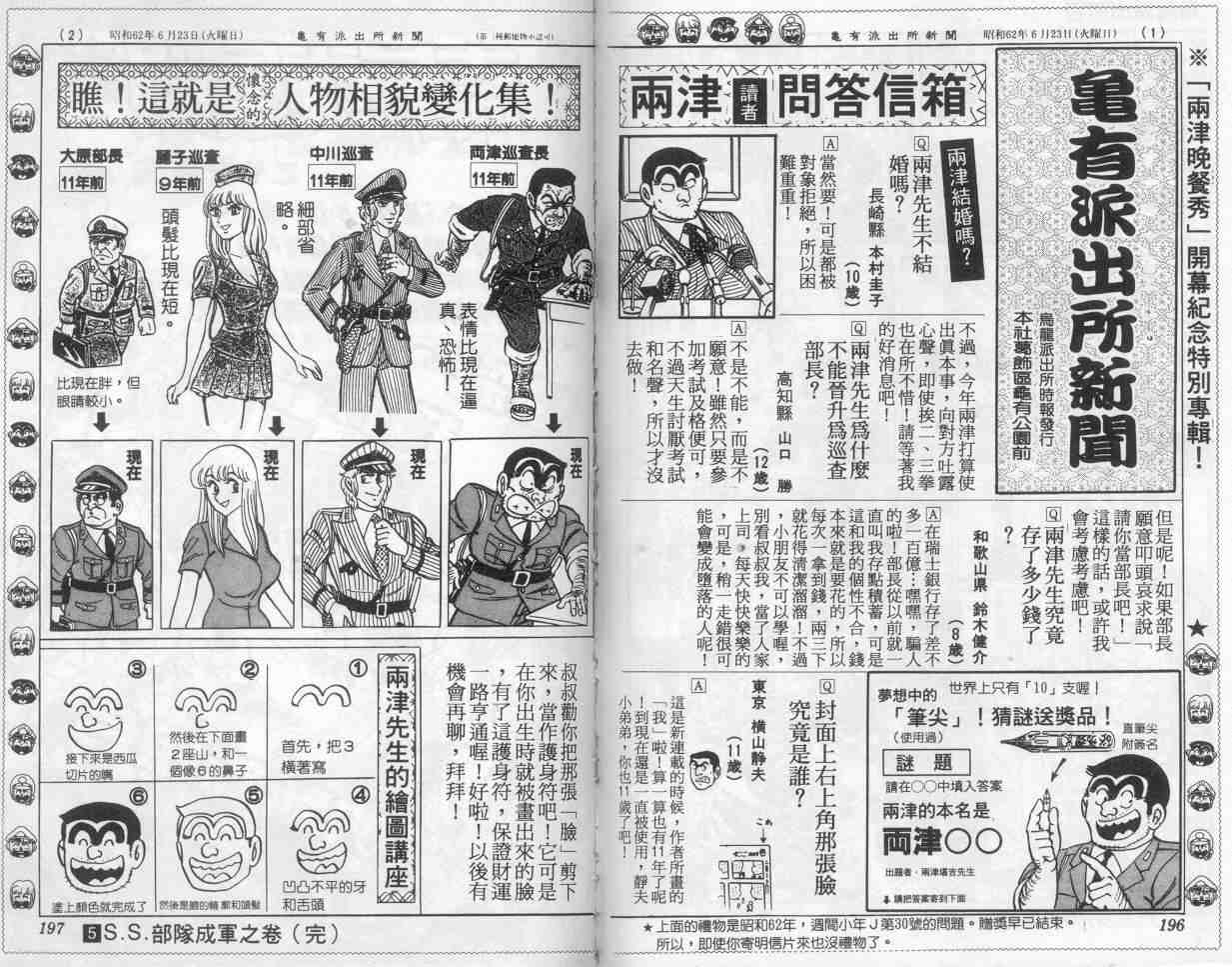 烏龍派出所 - 第5卷(2/2) - 4