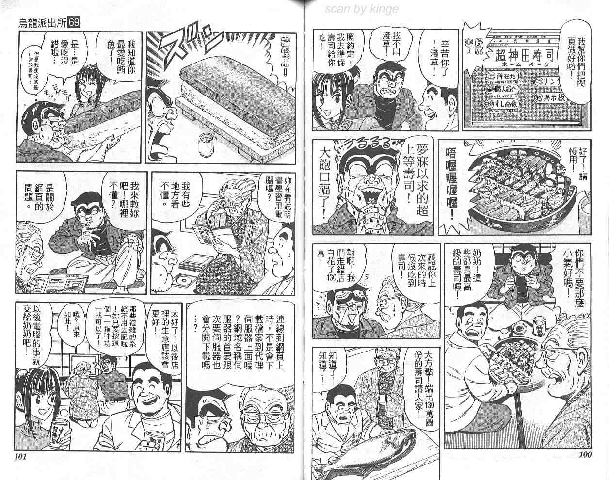烏龍派出所 - 第69卷(2/2) - 5