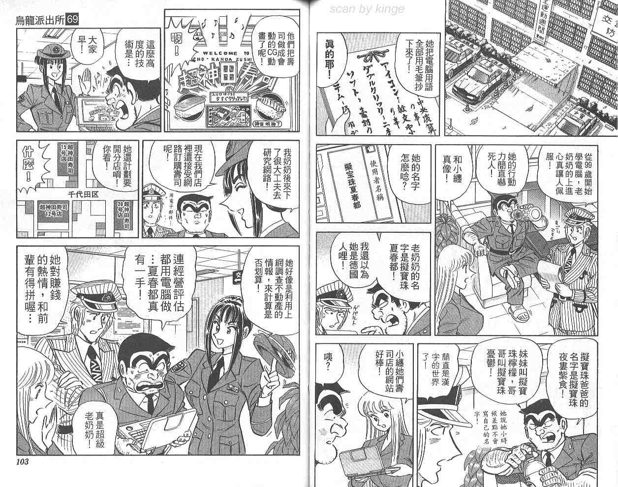 烏龍派出所 - 第69卷(2/2) - 6