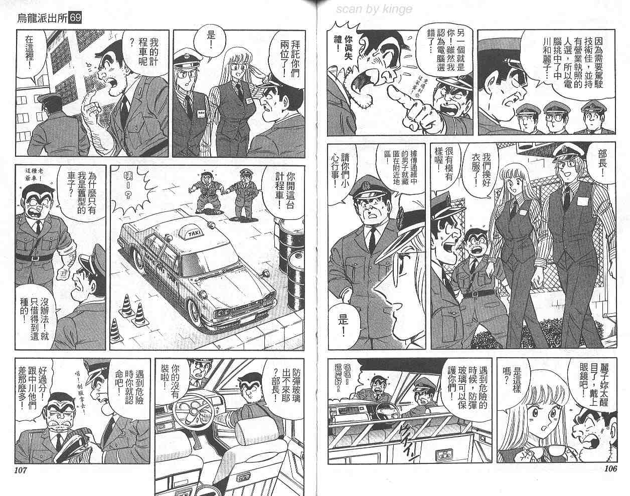 烏龍派出所 - 第69卷(2/2) - 1