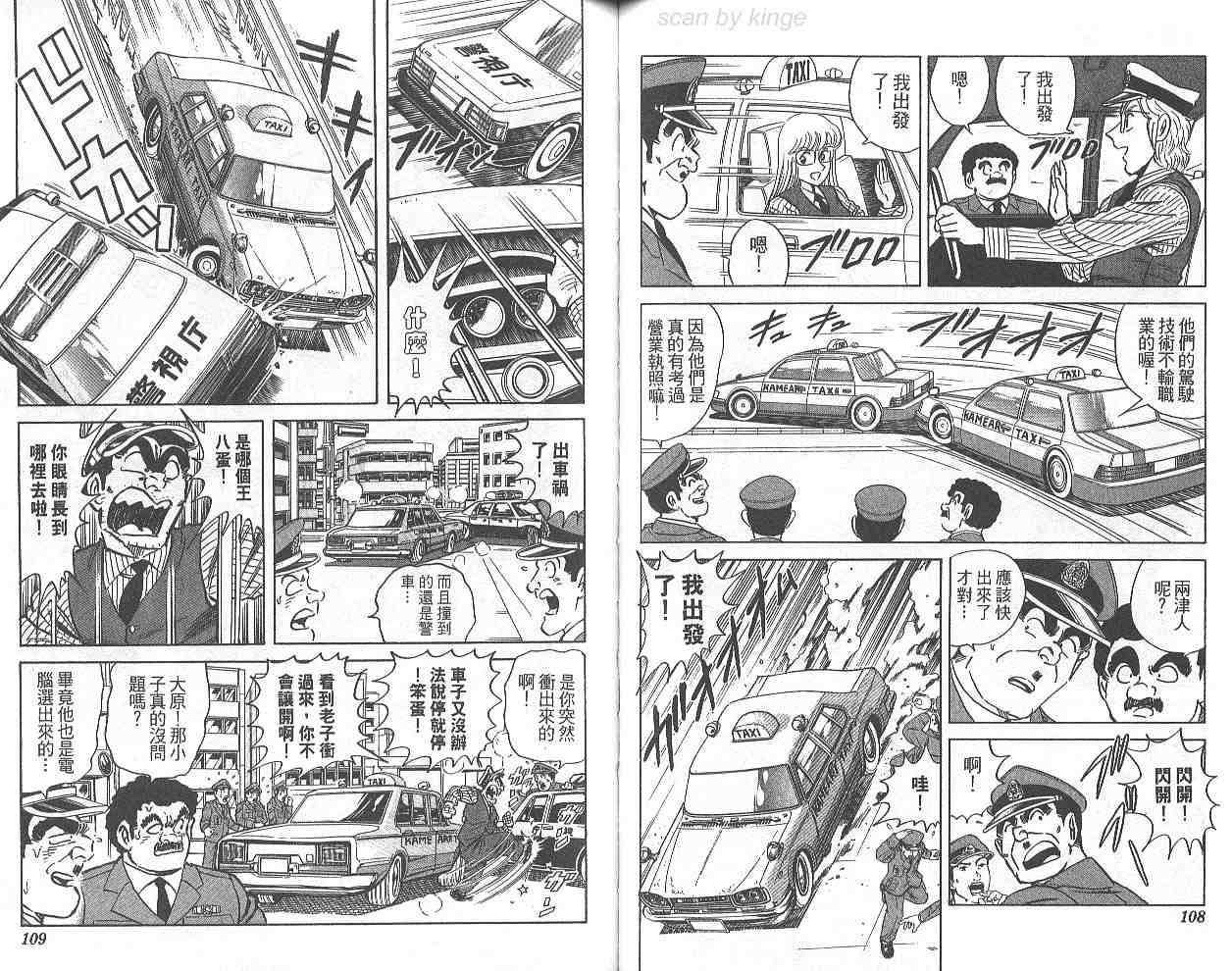 烏龍派出所 - 第69卷(2/2) - 2