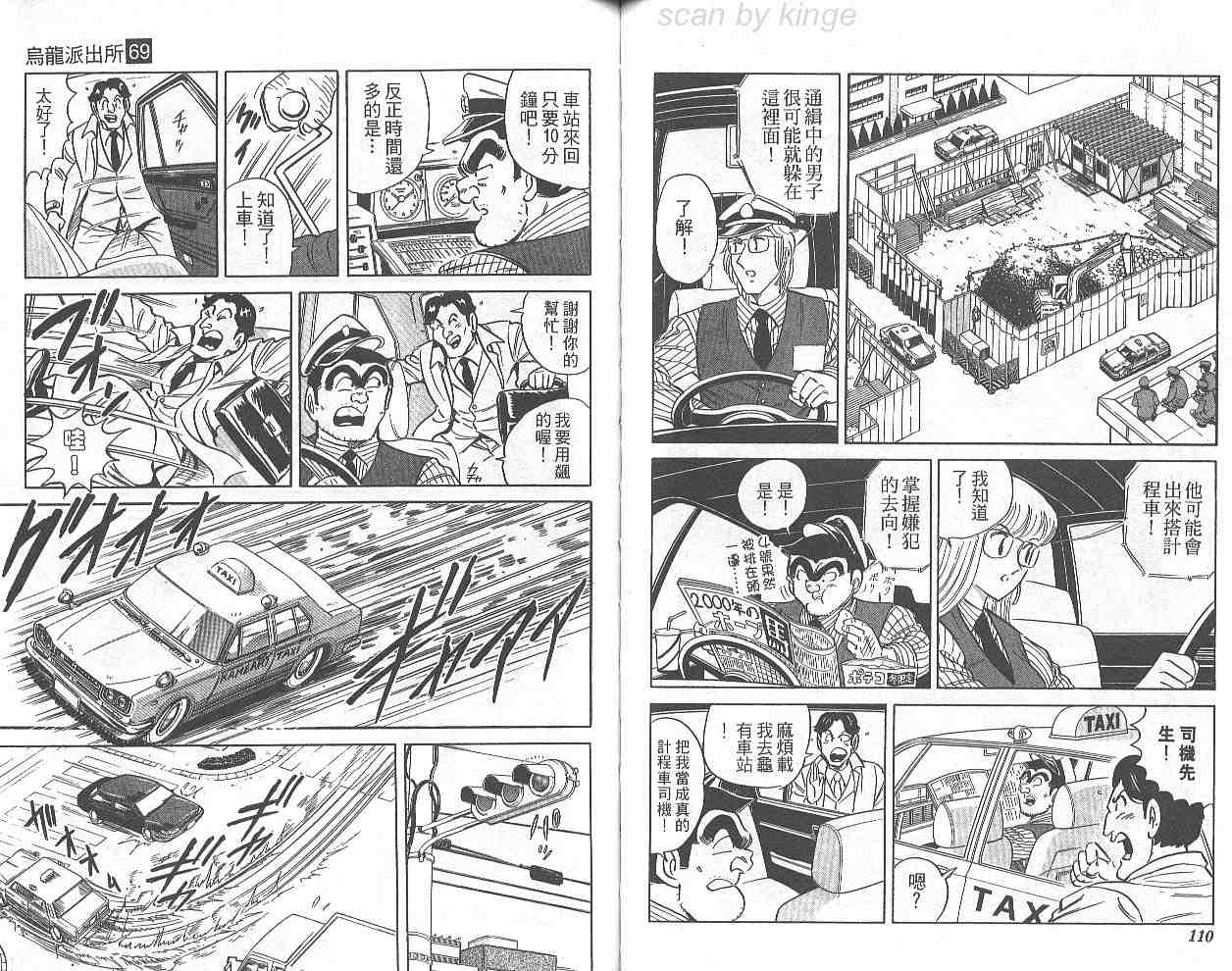 烏龍派出所 - 第69卷(2/2) - 3