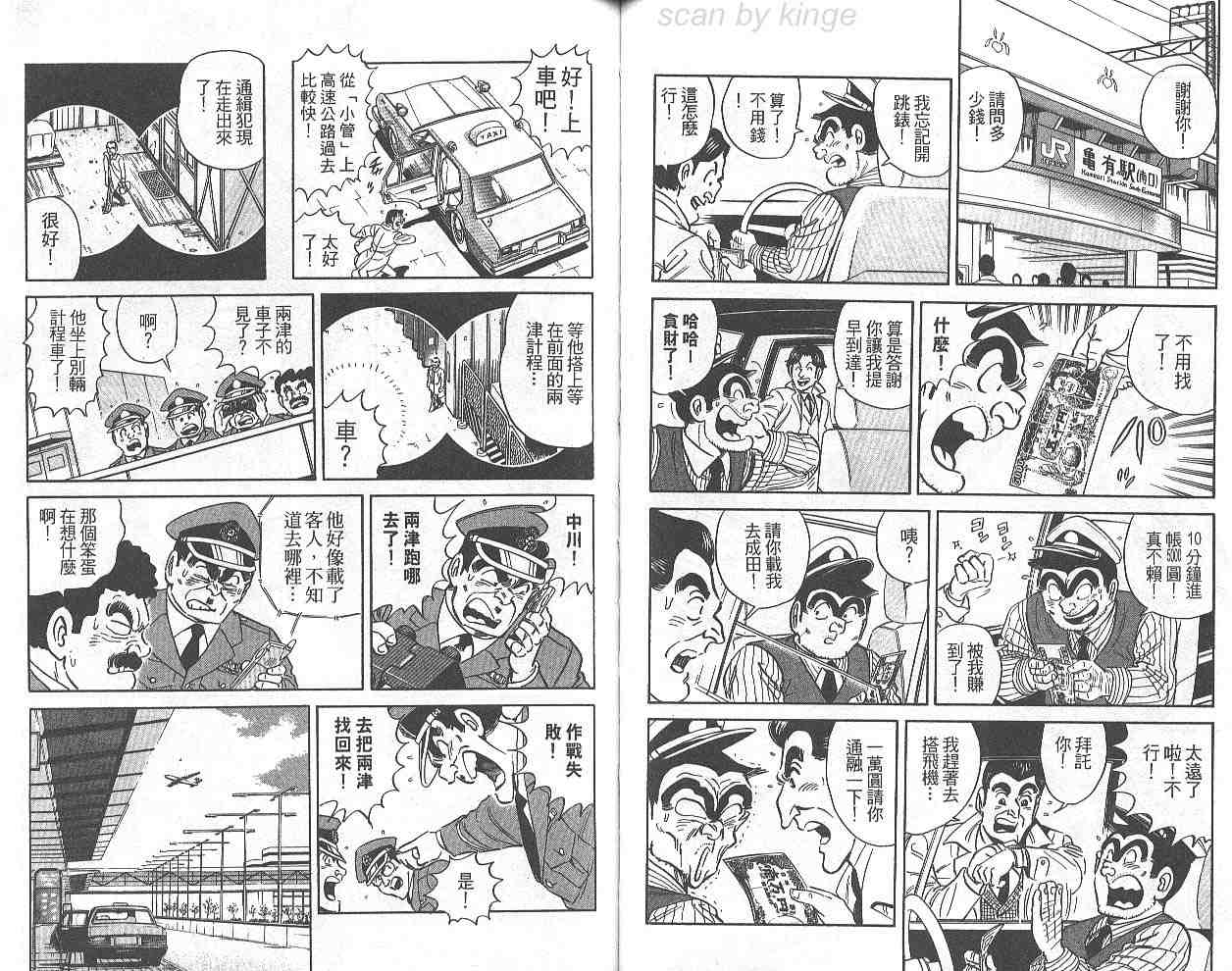 烏龍派出所 - 第69卷(2/2) - 4