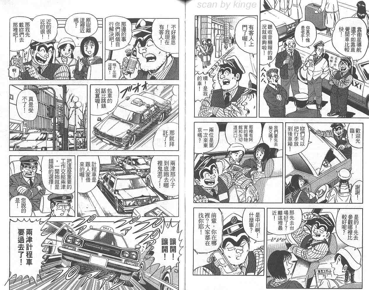 烏龍派出所 - 第69卷(2/2) - 5