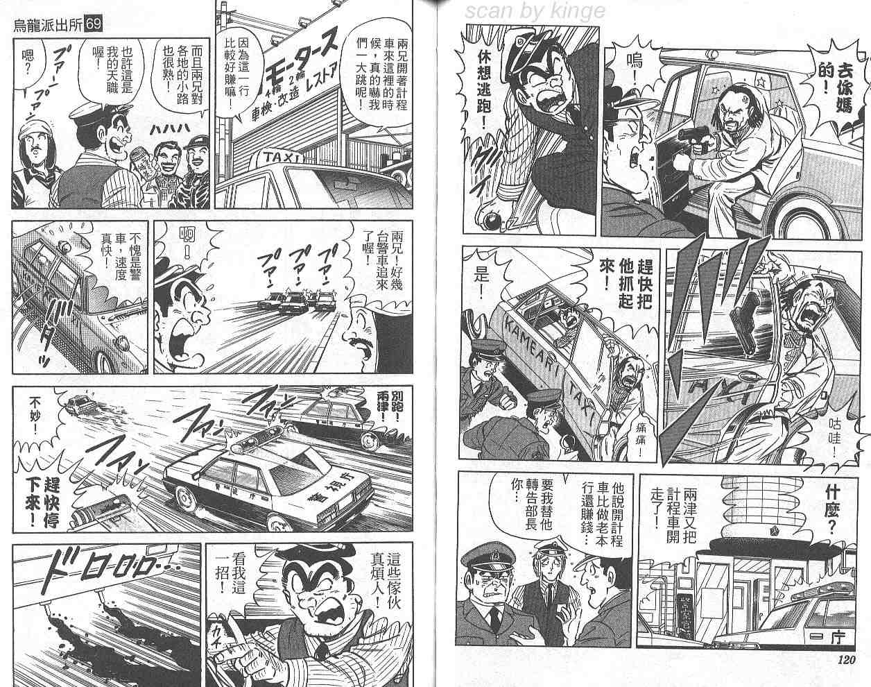 烏龍派出所 - 第69卷(2/2) - 7