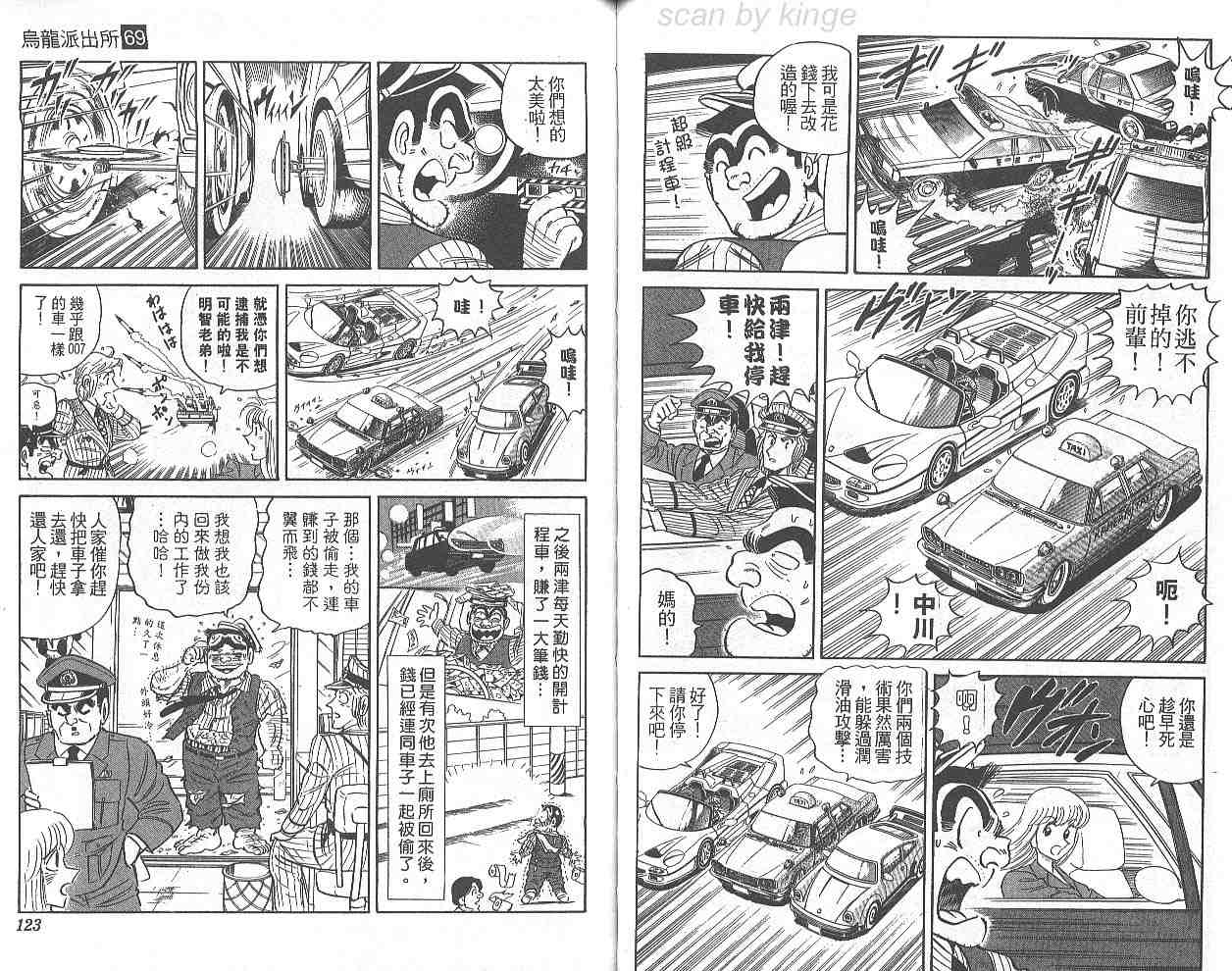烏龍派出所 - 第69卷(2/2) - 1