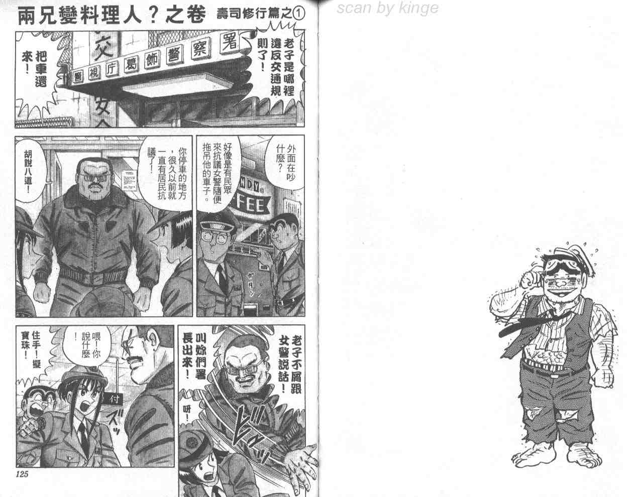 烏龍派出所 - 第69卷(2/2) - 2