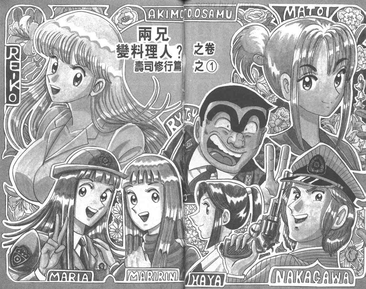 烏龍派出所 - 第69卷(2/2) - 3