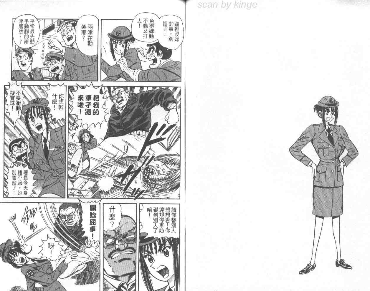 烏龍派出所 - 第69卷(2/2) - 4