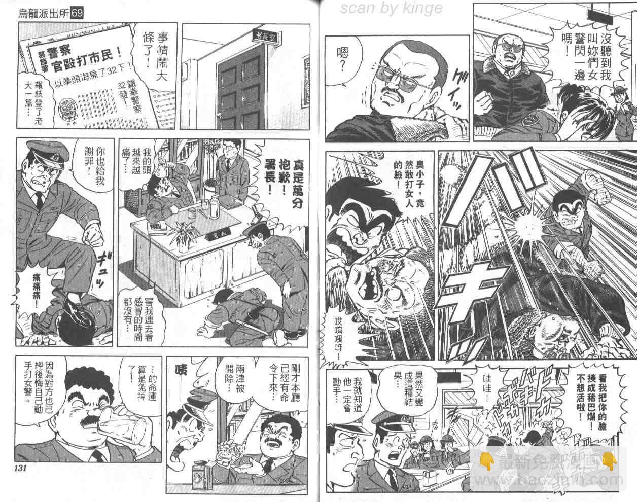 烏龍派出所 - 第69卷(2/2) - 5