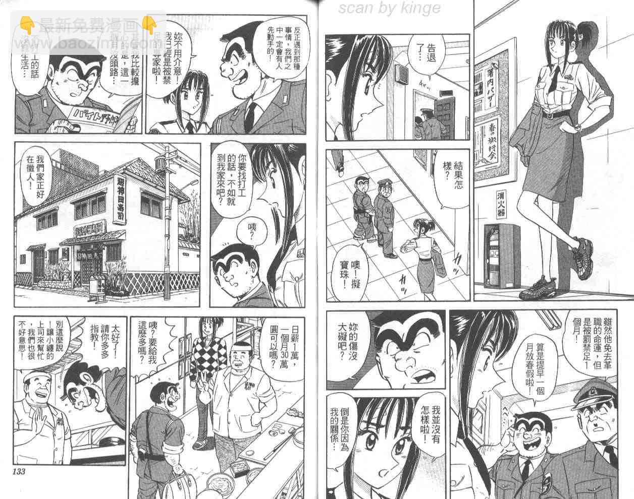 烏龍派出所 - 第69卷(2/2) - 6