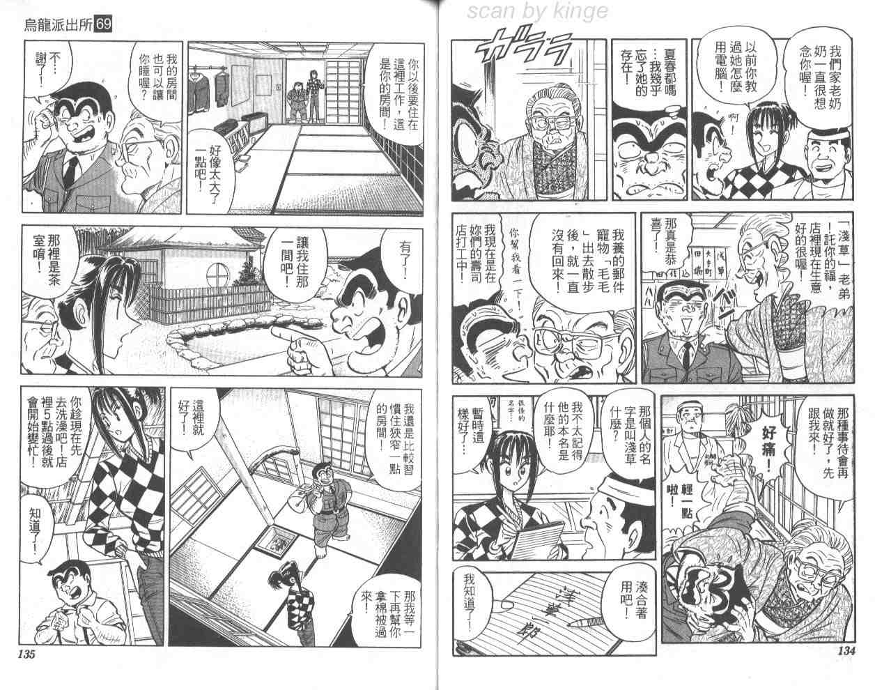 烏龍派出所 - 第69卷(2/2) - 7