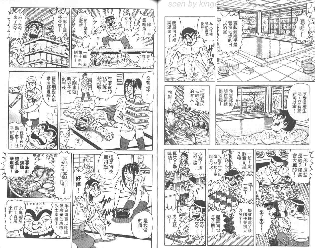 烏龍派出所 - 第69卷(2/2) - 1