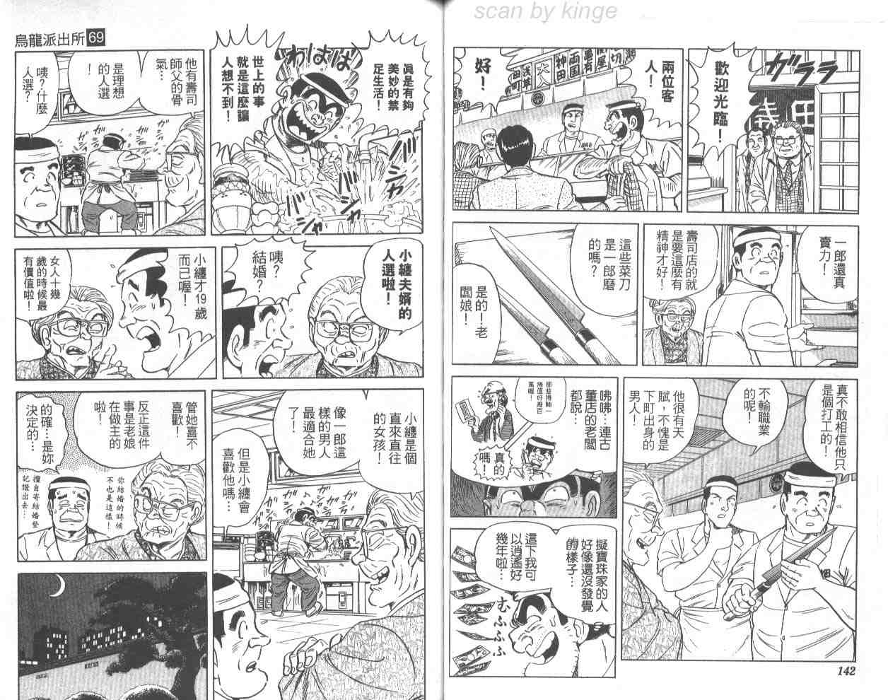 烏龍派出所 - 第69卷(2/2) - 4