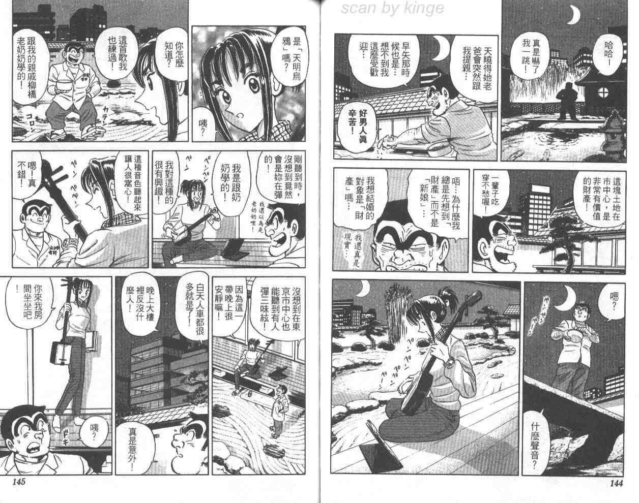烏龍派出所 - 第69卷(2/2) - 5