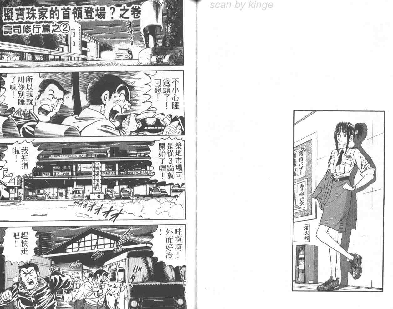 烏龍派出所 - 第69卷(2/2) - 1