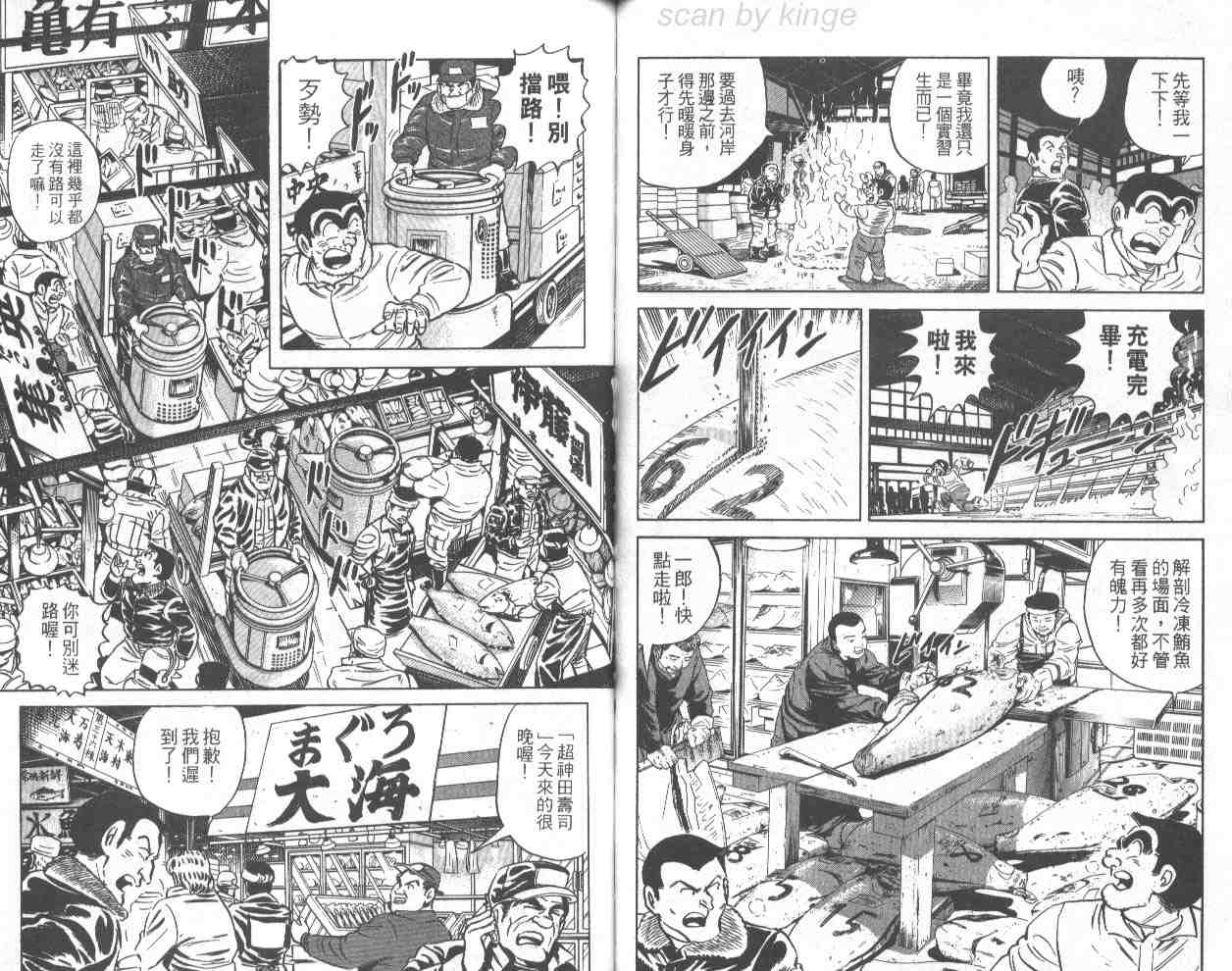 烏龍派出所 - 第69卷(2/2) - 3