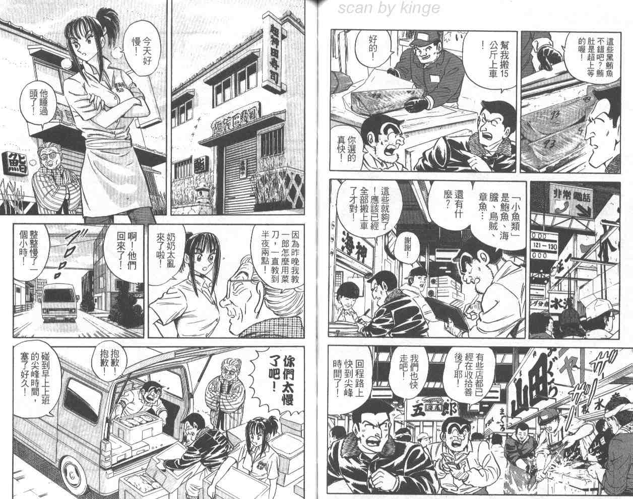 烏龍派出所 - 第69卷(2/2) - 4