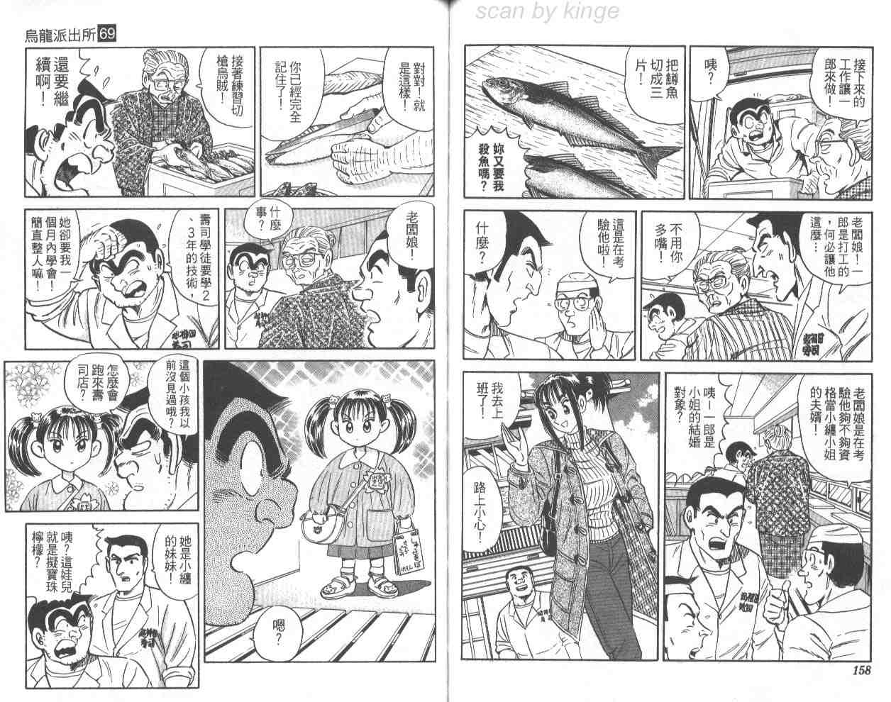 烏龍派出所 - 第69卷(2/2) - 5