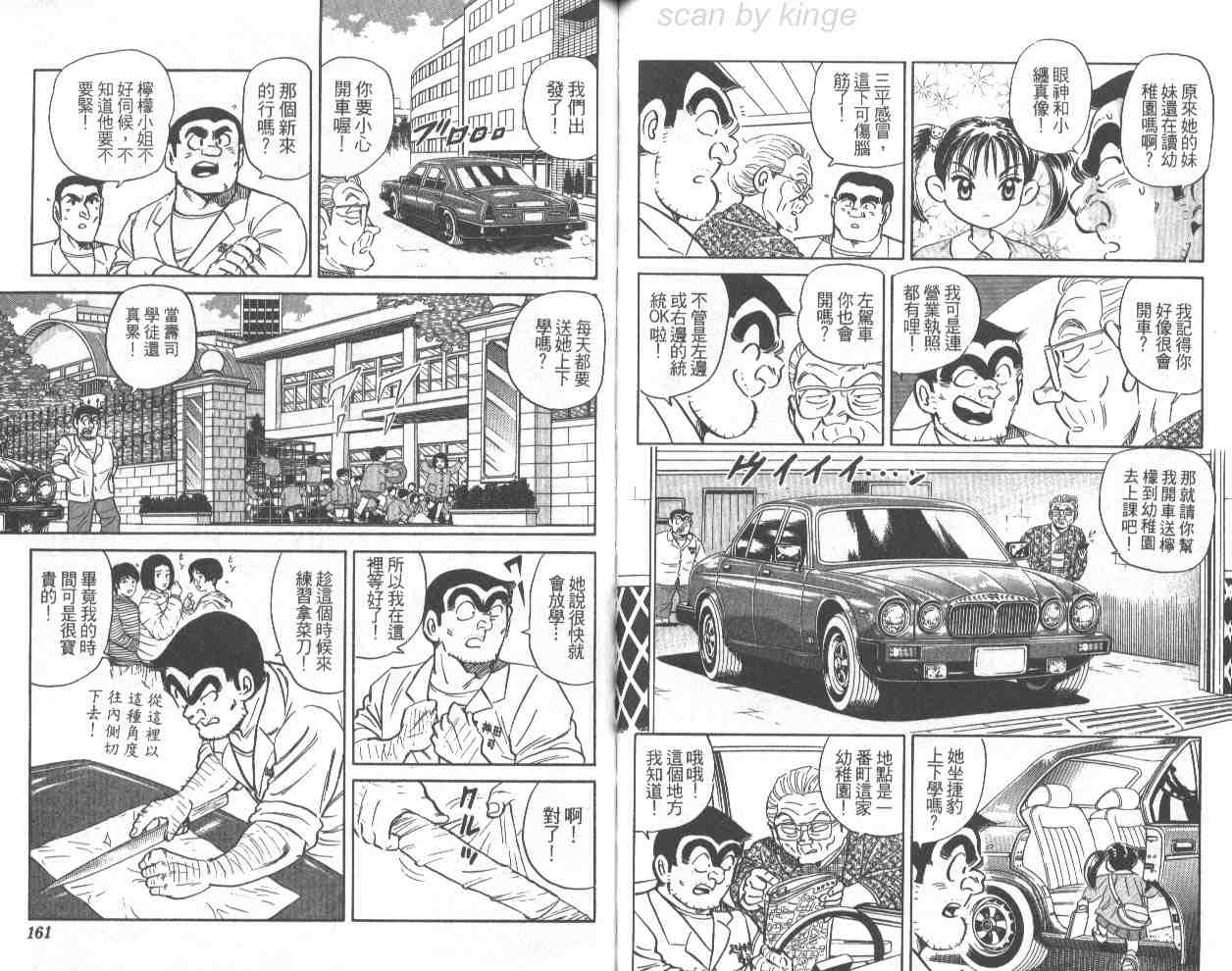 烏龍派出所 - 第69卷(2/2) - 6