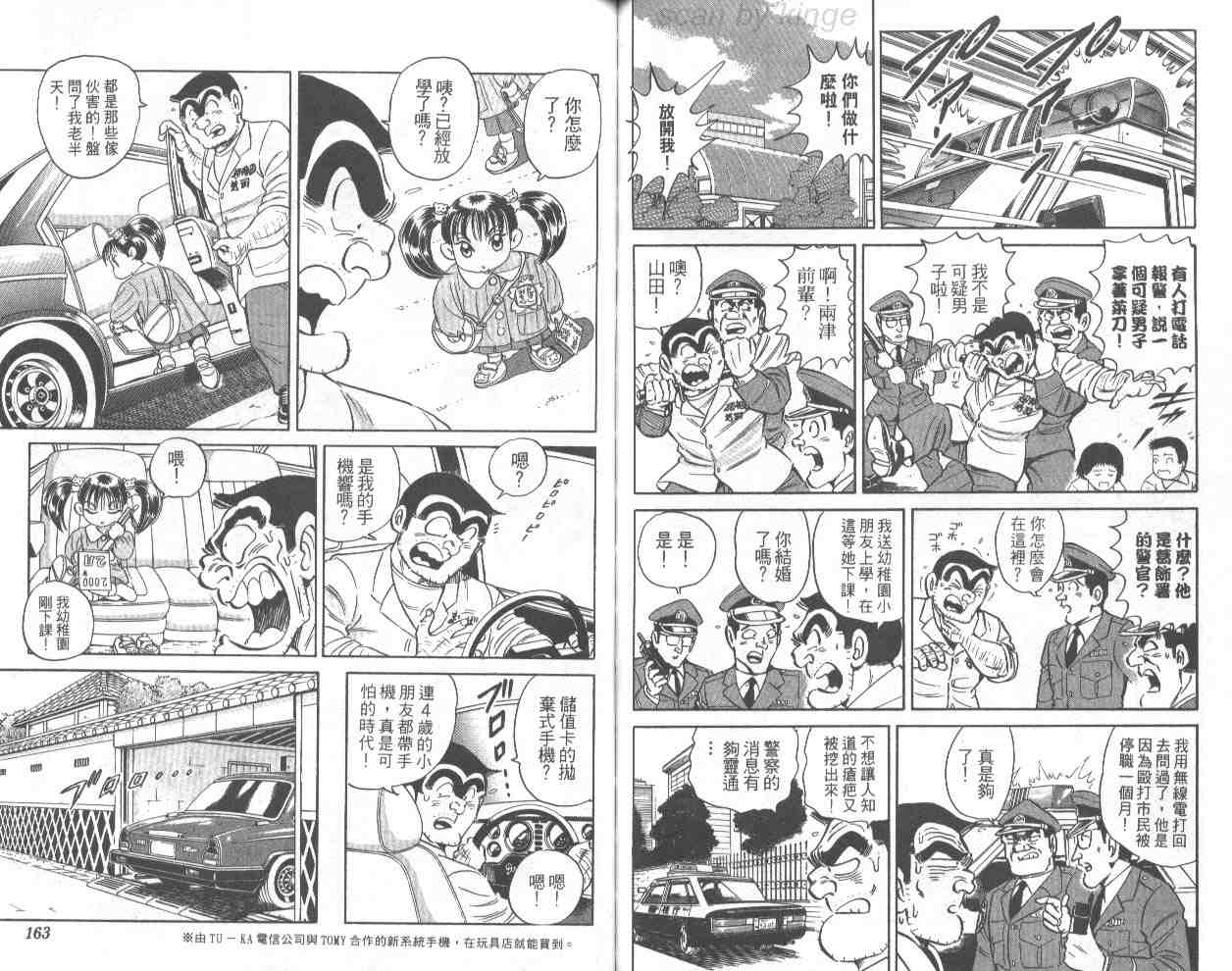 烏龍派出所 - 第69卷(2/2) - 7