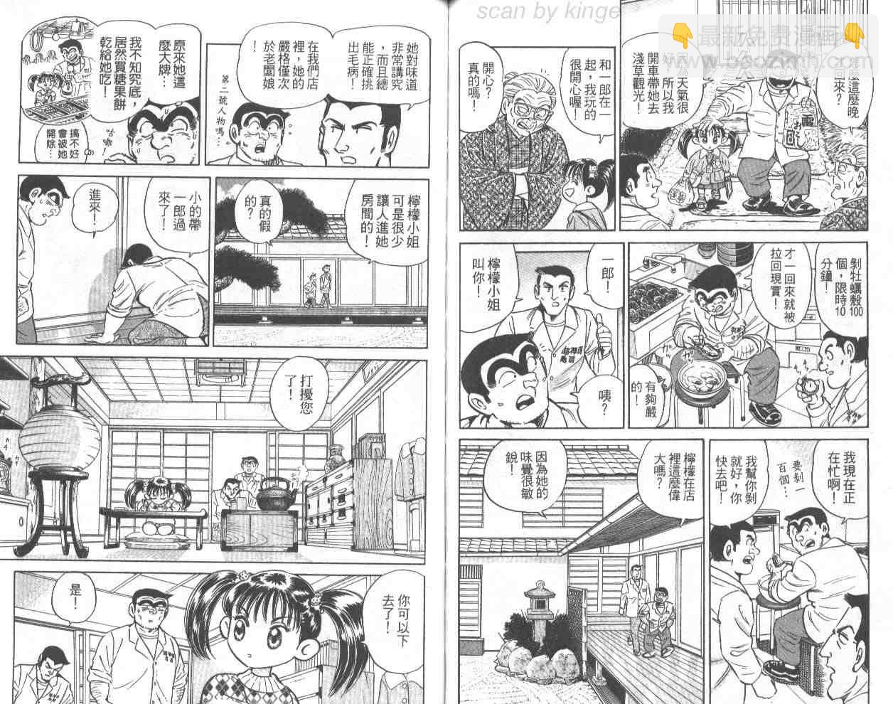 烏龍派出所 - 第69卷(2/2) - 1