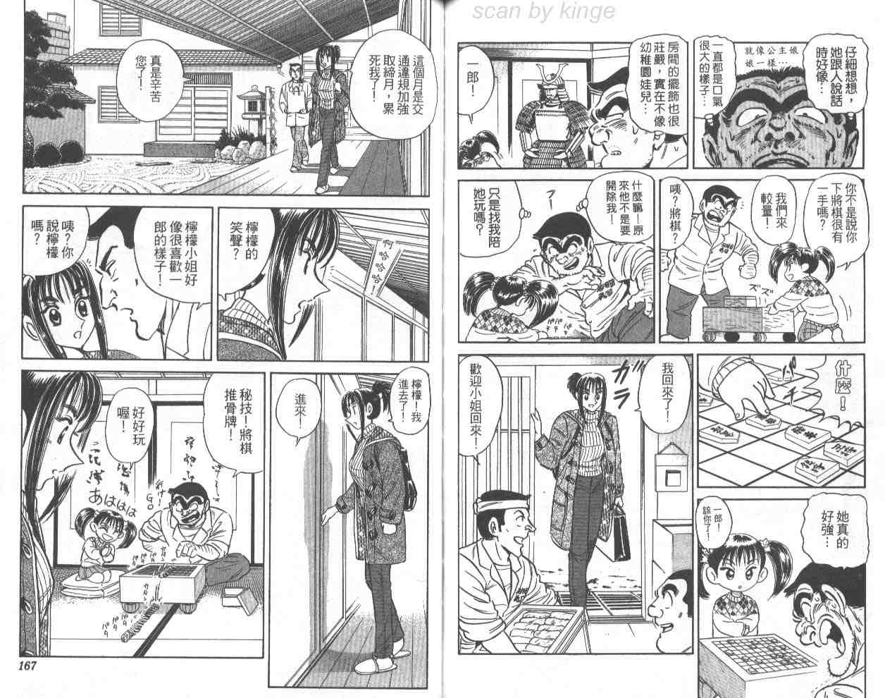 烏龍派出所 - 第69卷(2/2) - 2
