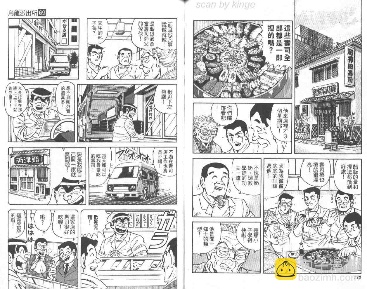 烏龍派出所 - 第69卷(2/2) - 5