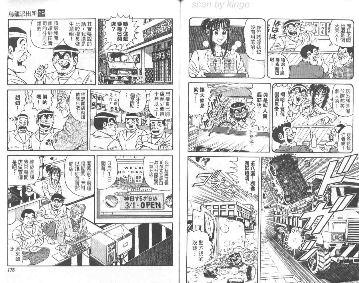 烏龍派出所 - 第69卷(2/2) - 6