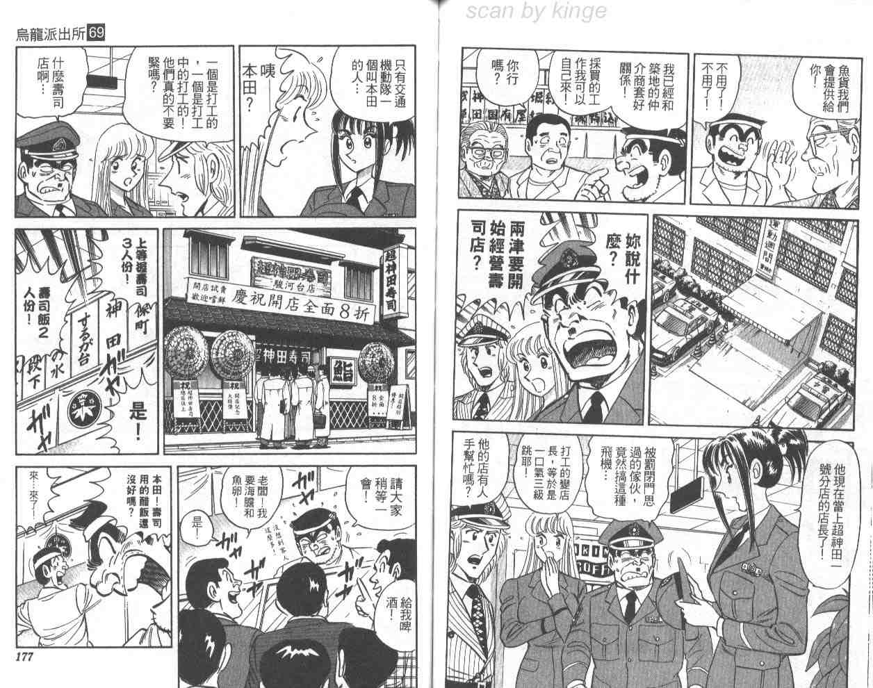 烏龍派出所 - 第69卷(2/2) - 7