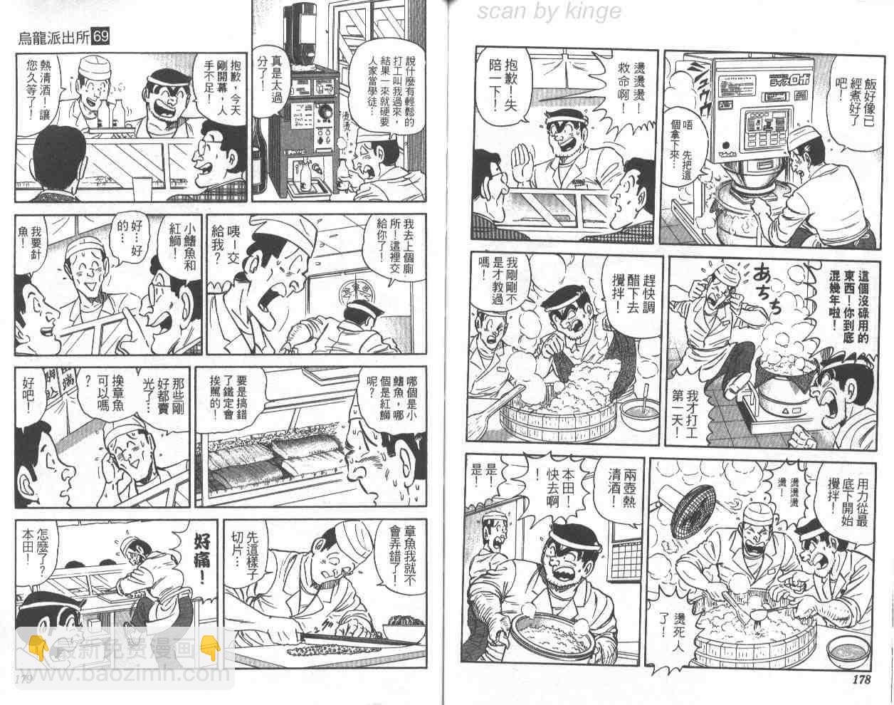 烏龍派出所 - 第69卷(2/2) - 1