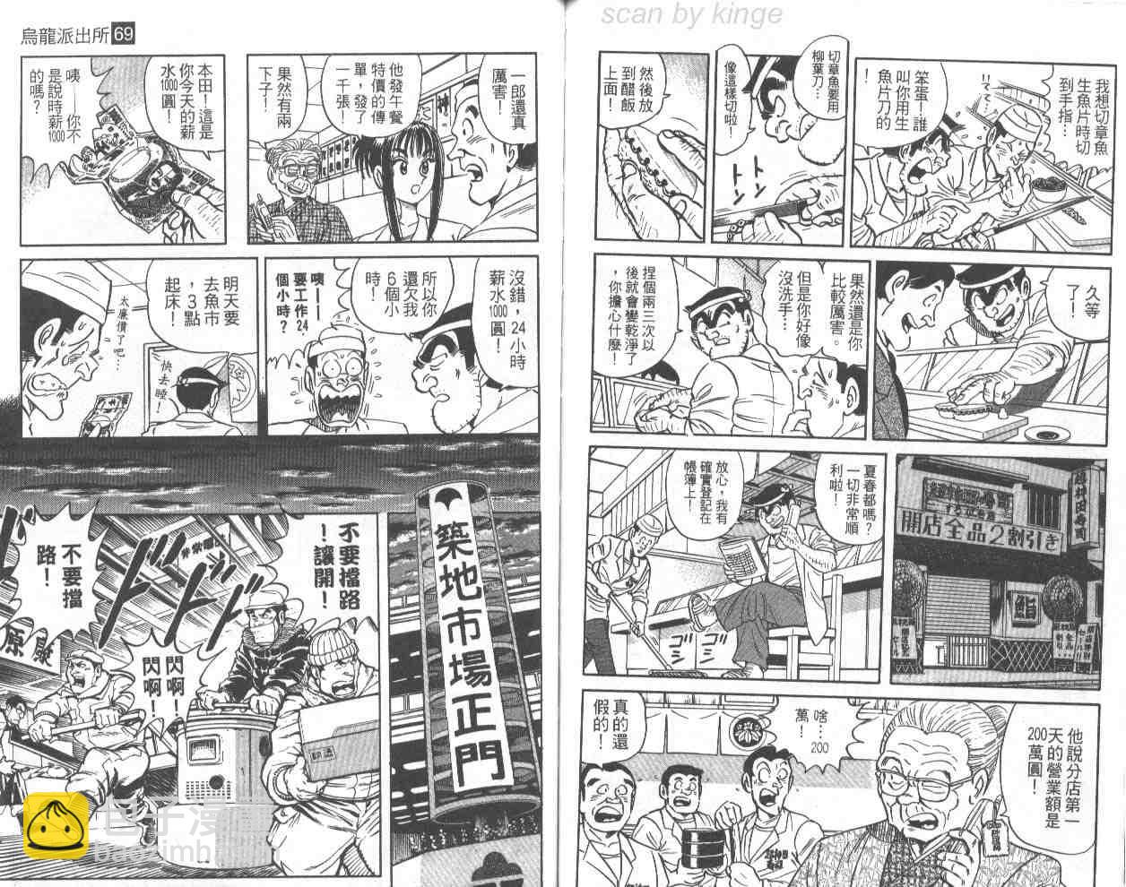 烏龍派出所 - 第69卷(2/2) - 2
