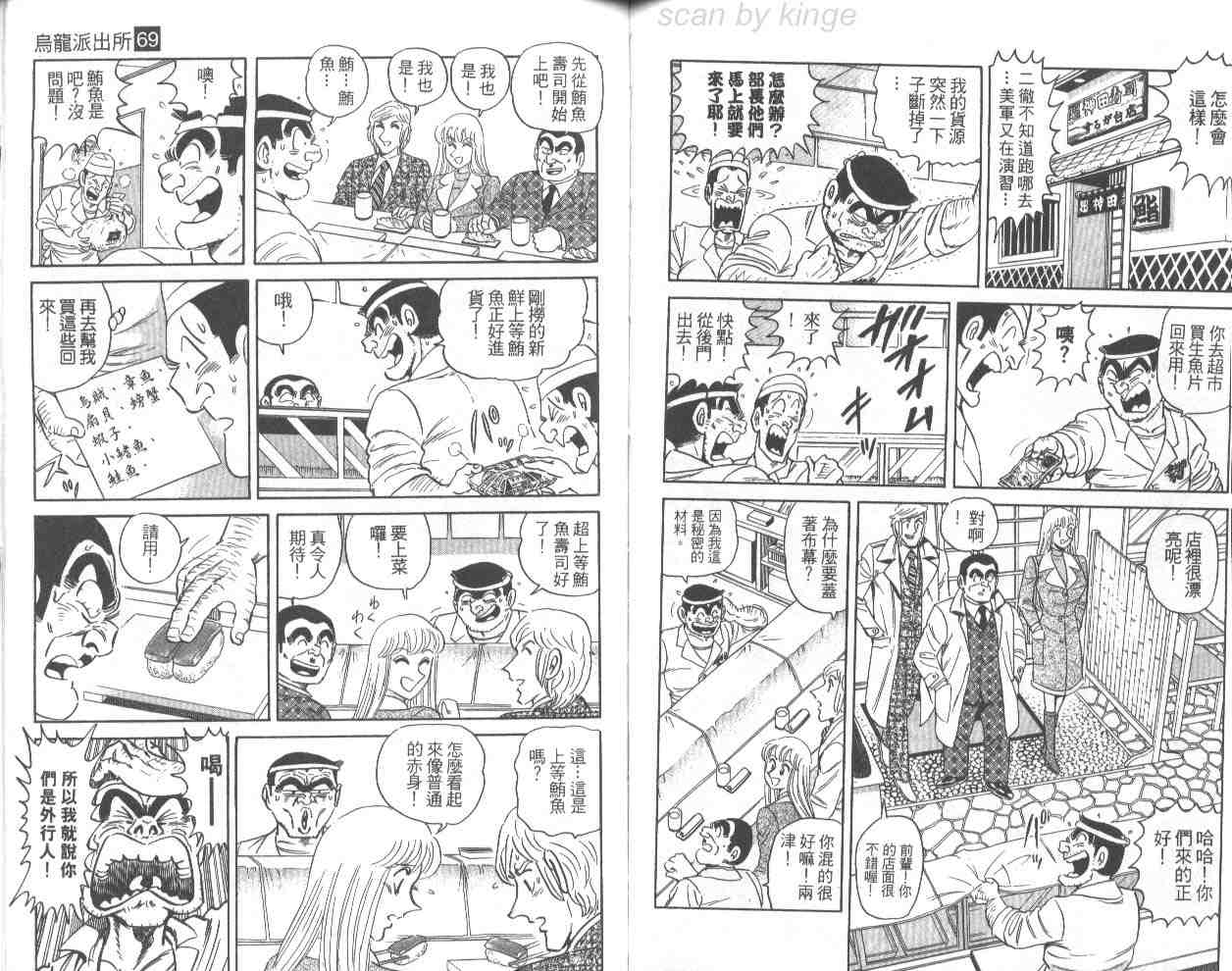 烏龍派出所 - 第69卷(2/2) - 4