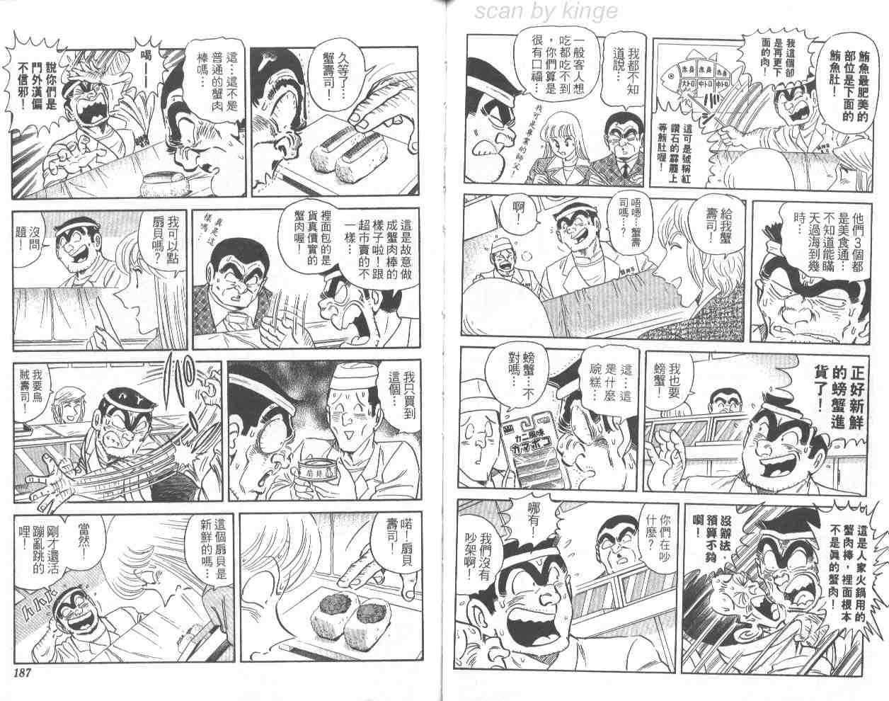 烏龍派出所 - 第69卷(2/2) - 5