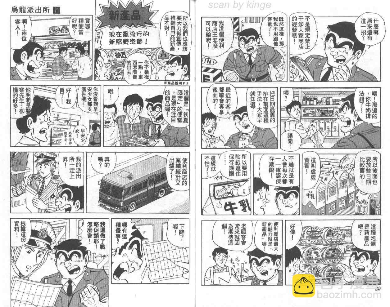 烏龍派出所 - 第71卷(1/2) - 2
