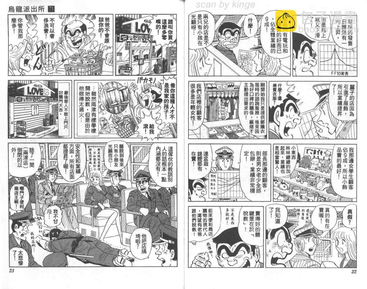 烏龍派出所 - 第71卷(1/2) - 3