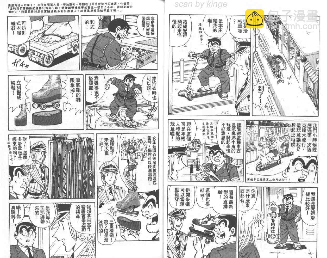 烏龍派出所 - 第71卷(1/2) - 5