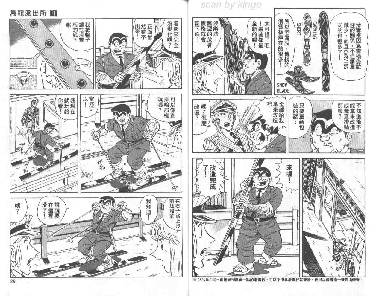 烏龍派出所 - 第71卷(1/2) - 6