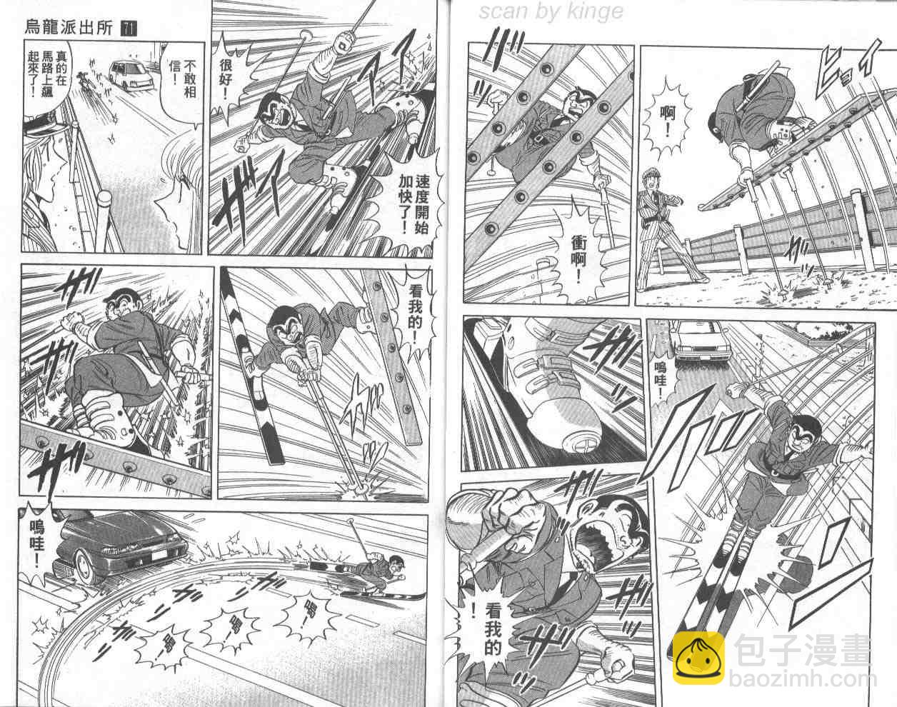 烏龍派出所 - 第71卷(1/2) - 7