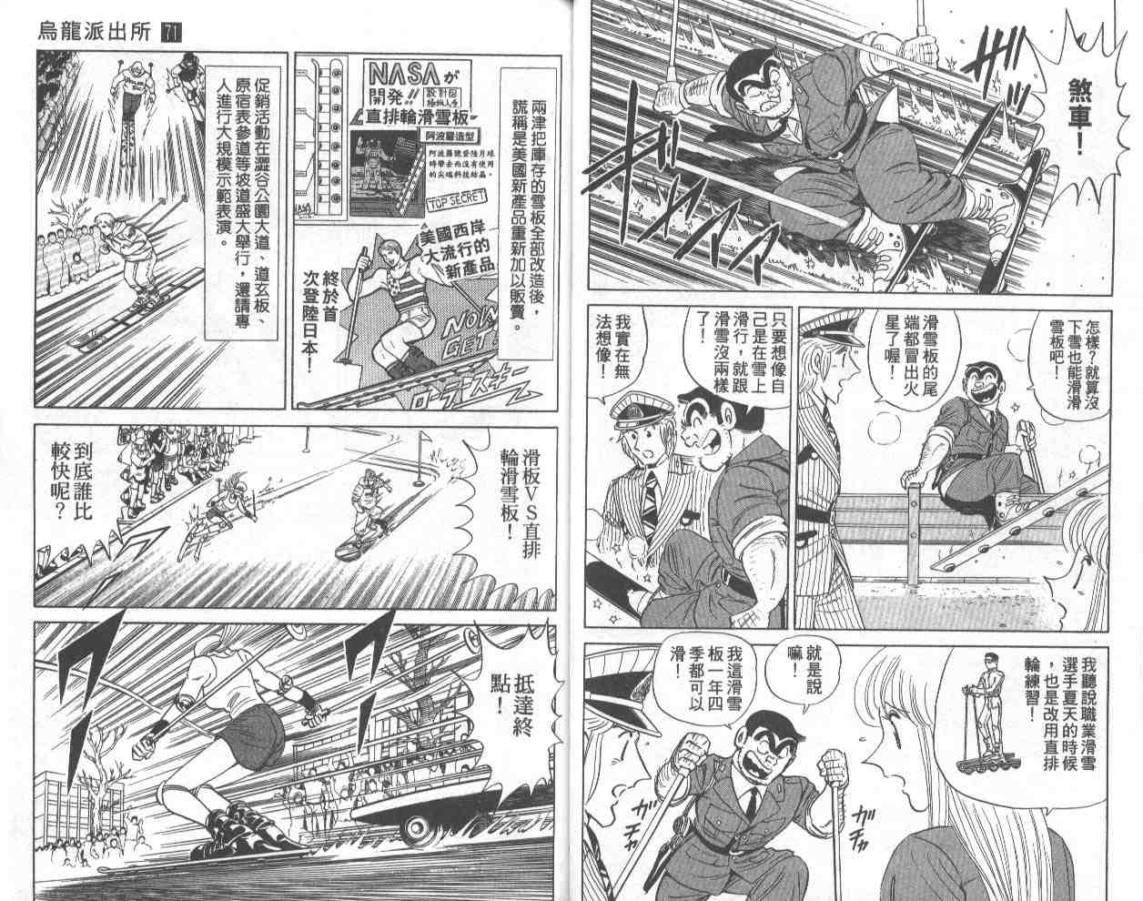 烏龍派出所 - 第71卷(1/2) - 8